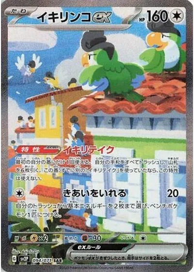 Squawkabilly ex