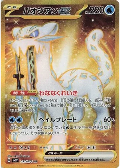 Chien-Pao ex