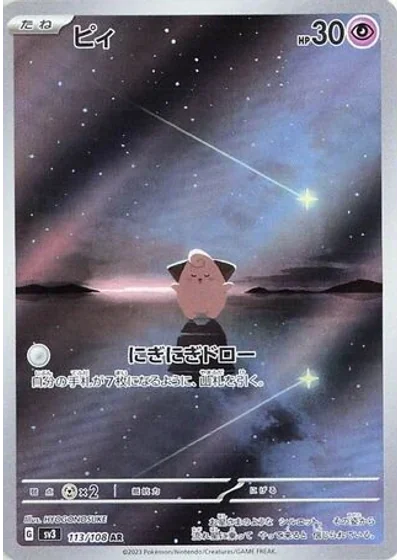 Cleffa