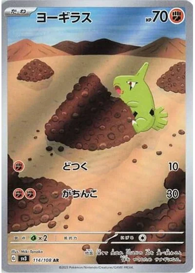 Larvitar