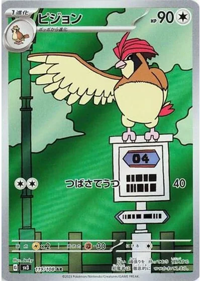 Pidgeotto