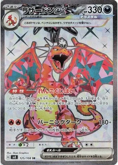 Charizard ex