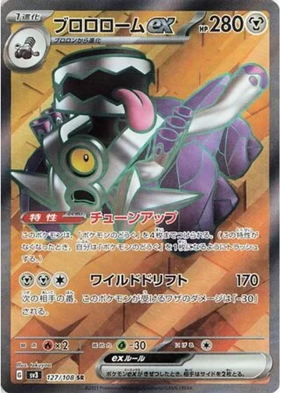 Revavroom ex