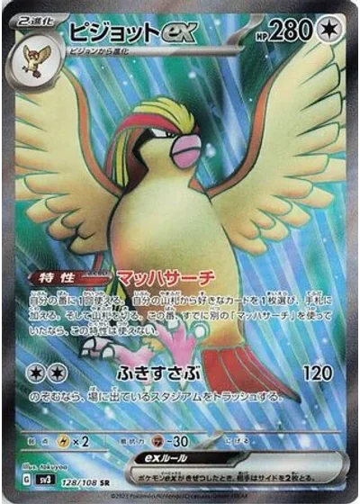 Pidgeot ex