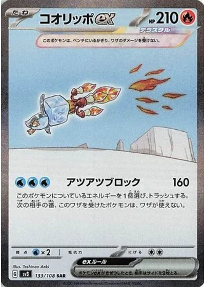 Eiscue ex