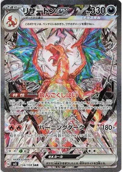Charizard ex