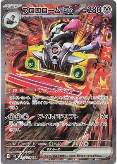 Revavroom ex