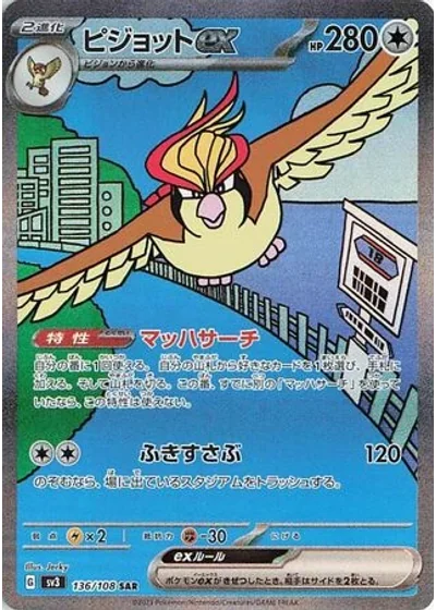 Pidgeot ex