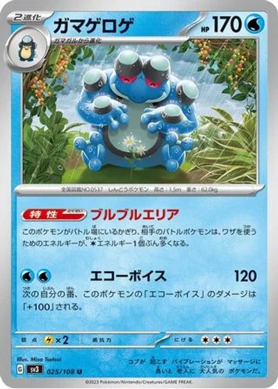 Seismitoad