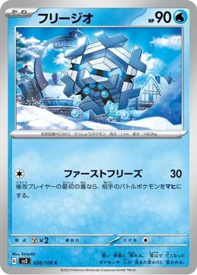 Cryogonal