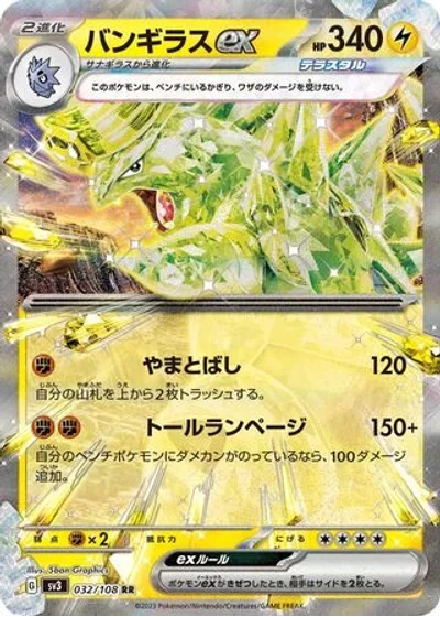 Tyranitar ex