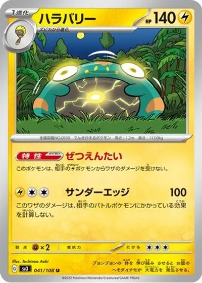 Bellibolt