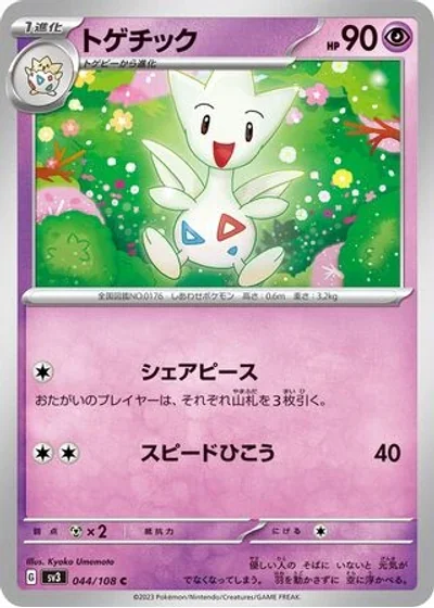 Togetic