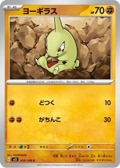 Larvitar