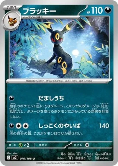 Umbreon