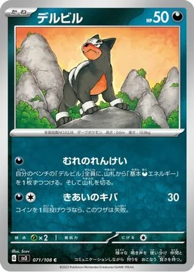 Houndour