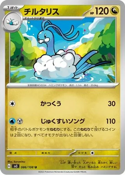 Altaria