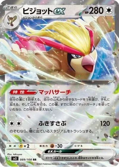Pidgeot ex