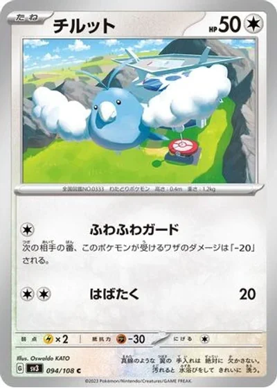 Swablu