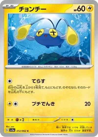 Chinchou