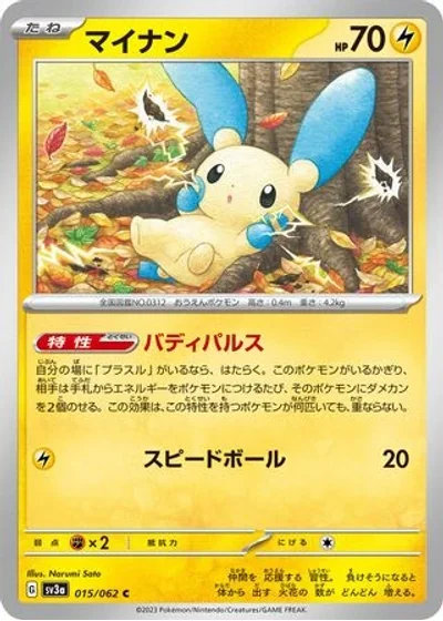 Minun