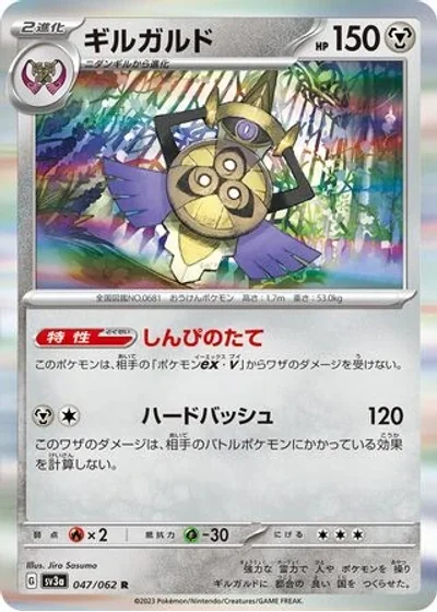 Aegislash
