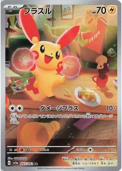 Plusle