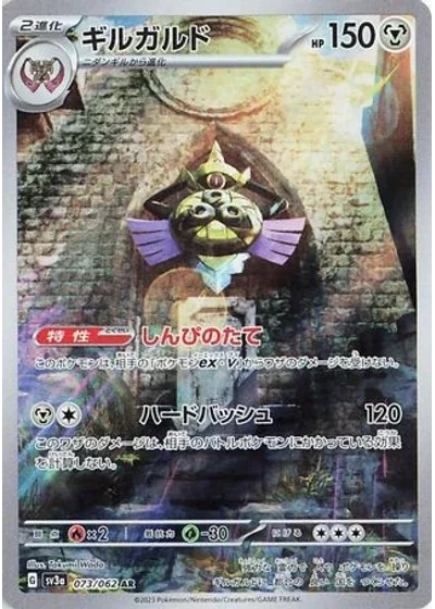 Aegislash