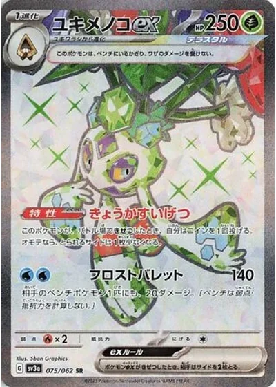 Froslass ex