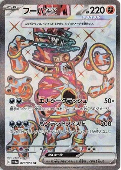 Hoopa ex