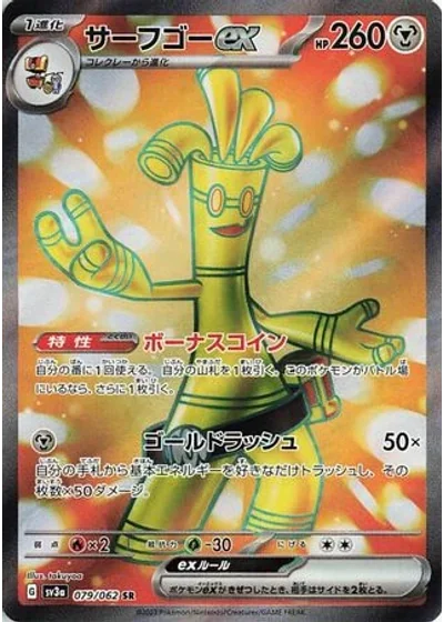 Gholdengo ex