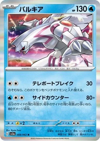 Palkia