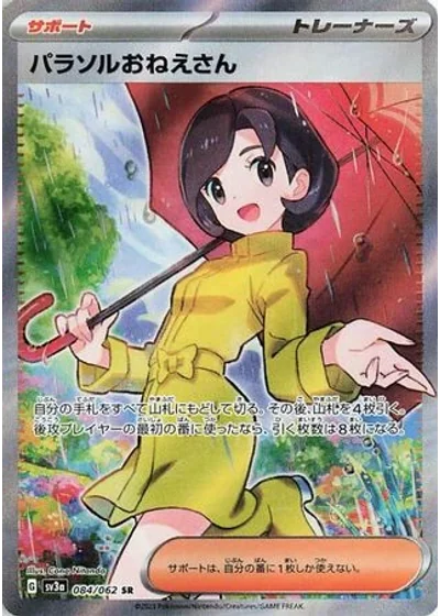 Parasol Lady