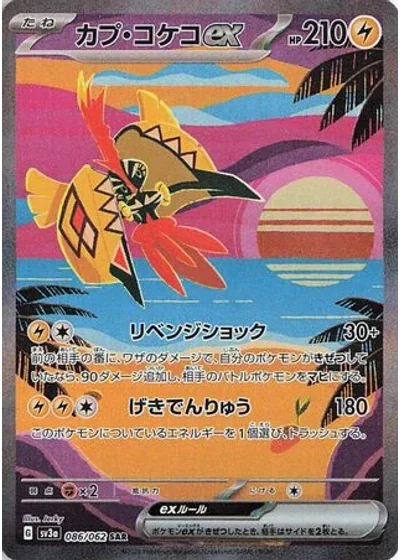 Tapu Koko ex