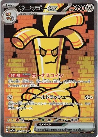 Gholdengo ex