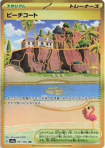 Beach Court