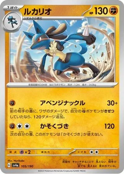 Lucario