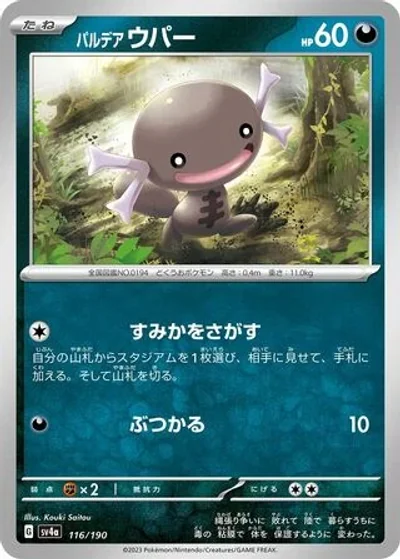 Paldean Wooper