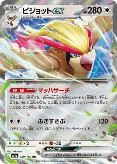 Pidgeot ex