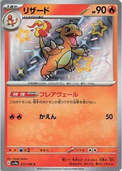 Charmeleon