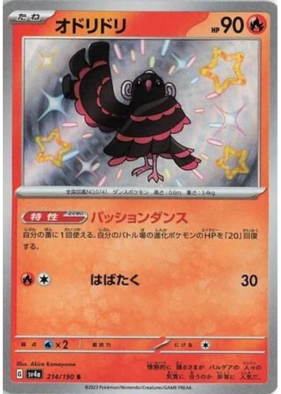 Oricorio