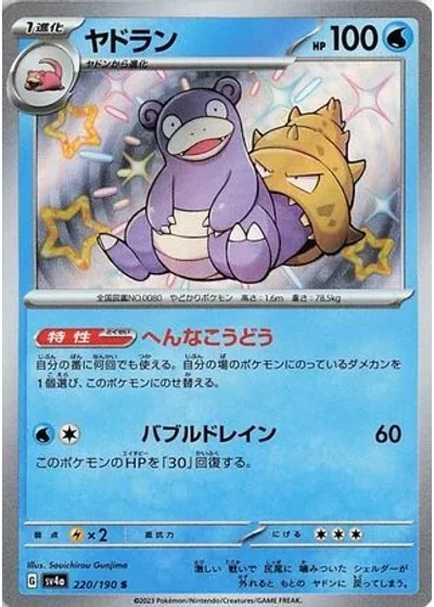 Slowbro