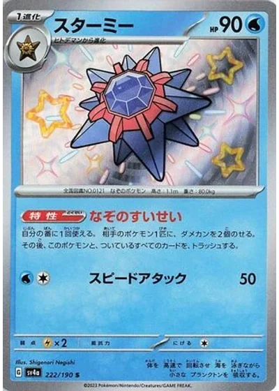 Starmie