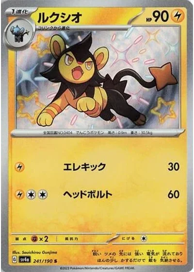 Luxio