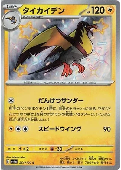 Kilowattrel