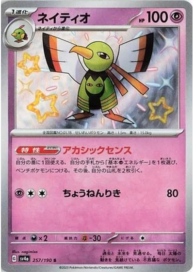 Xatu