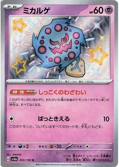 Spiritomb