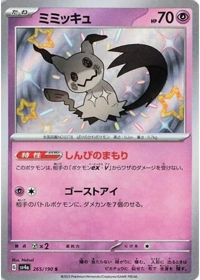 Mimikyu