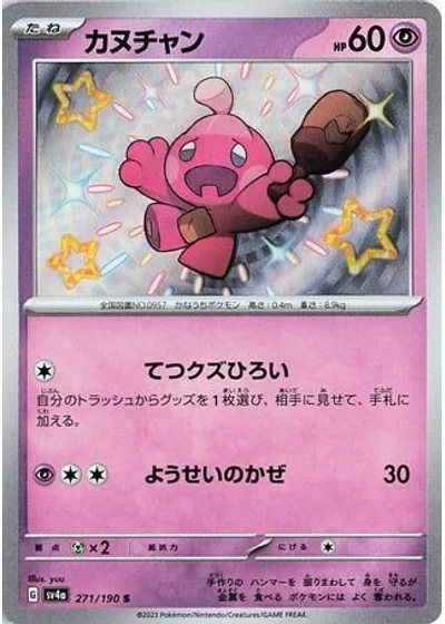 Tinkatink