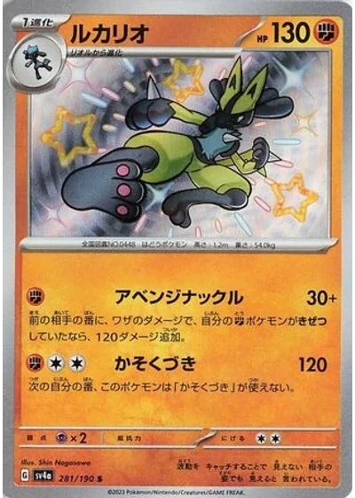 Lucario